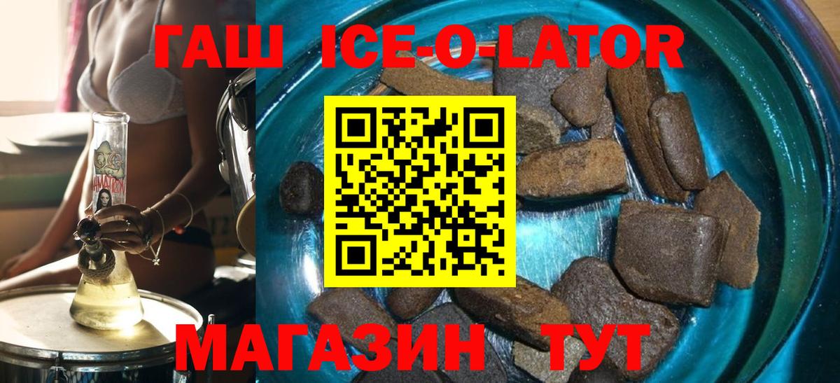 ГАШ ice o lator Нижнекамск