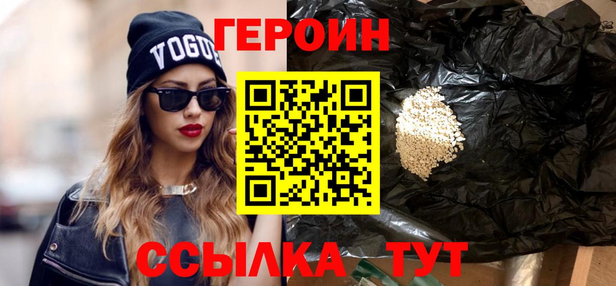 Героин Heroin  Героин  Нижнекамск  Вход с VPN 