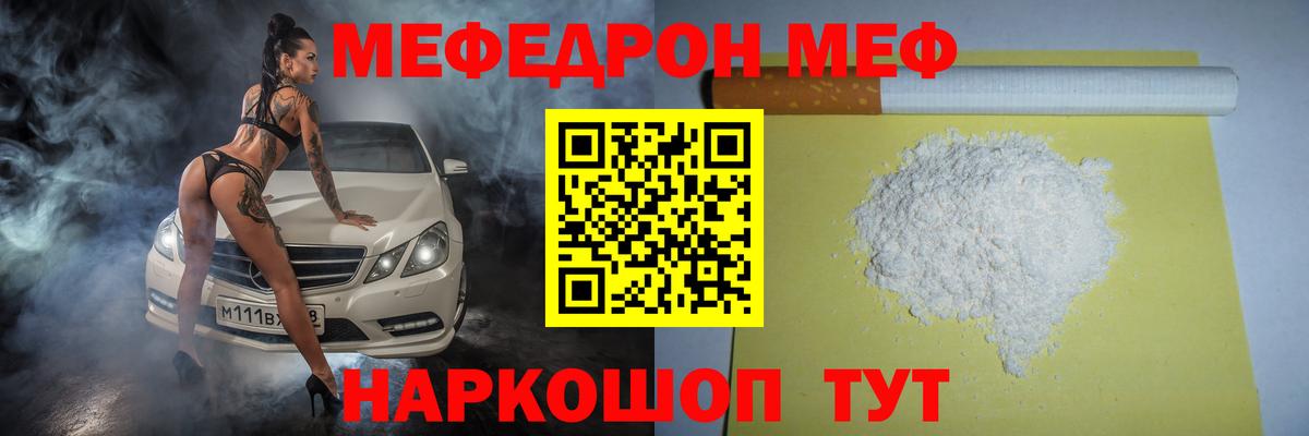 Меф мяу мяу  Нижнекамск