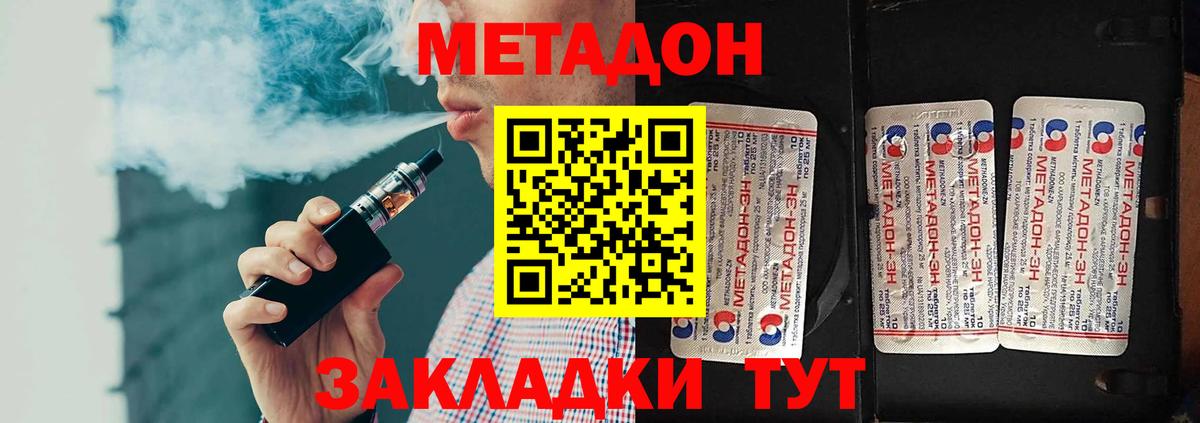 МЕТАДОН methadone Нижнекамск