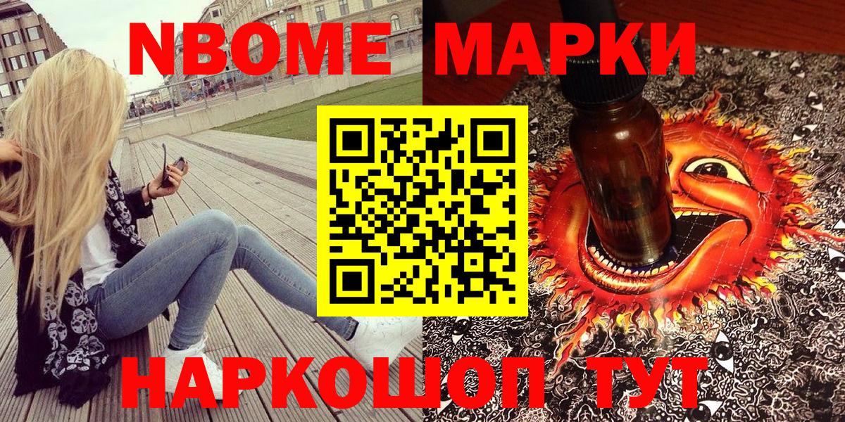 Марки 25I-NBOMe 1,8мг Нижнекамск